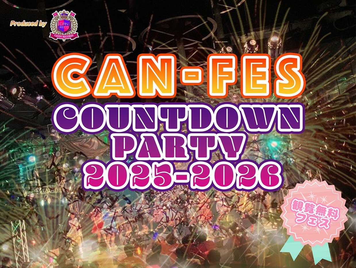 2025-2026サンシャインサカエ 『CAN-FES COUNTDOWN PARTY2025-2026』開催!!!!