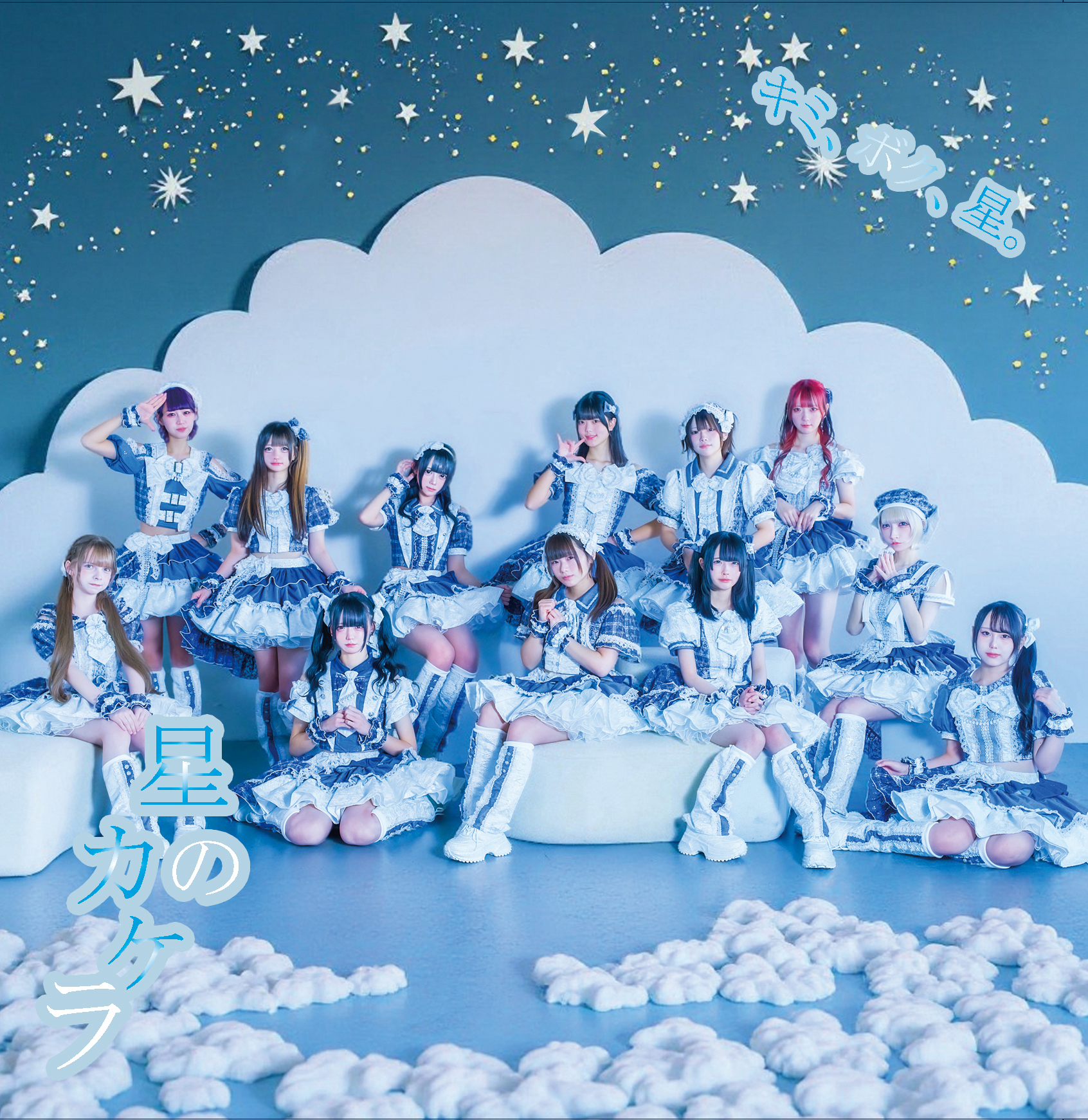 雨音コンプレックス「1e.p. 1等星のカケラ」 星のカケラ【日本コロムビアからメジャーデビュー】 | CANDY RECORDS